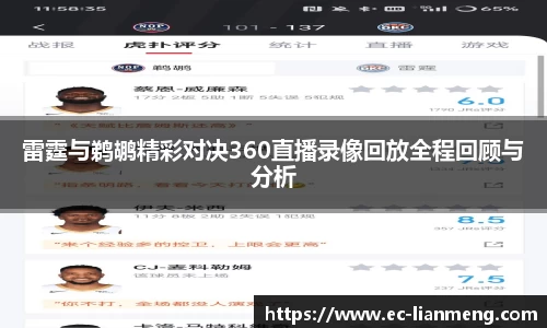 雷霆与鹈鹕精彩对决360直播录像回放全程回顾与分析